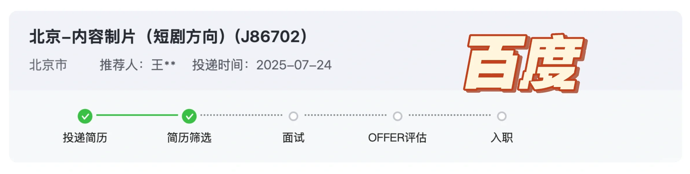 文科生的秋招记录（无互联网大厂实习海投版）