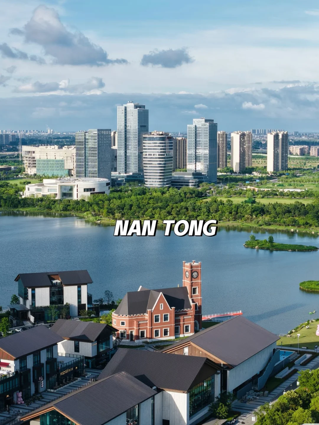 坐标南通，上市公司，招人，内推