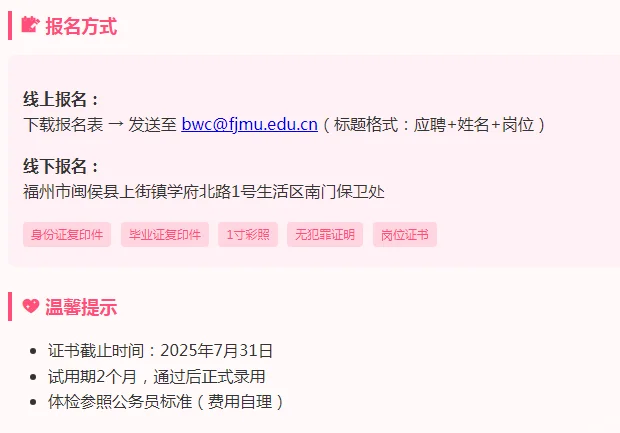 福建医科大学招聘安保人员12人!