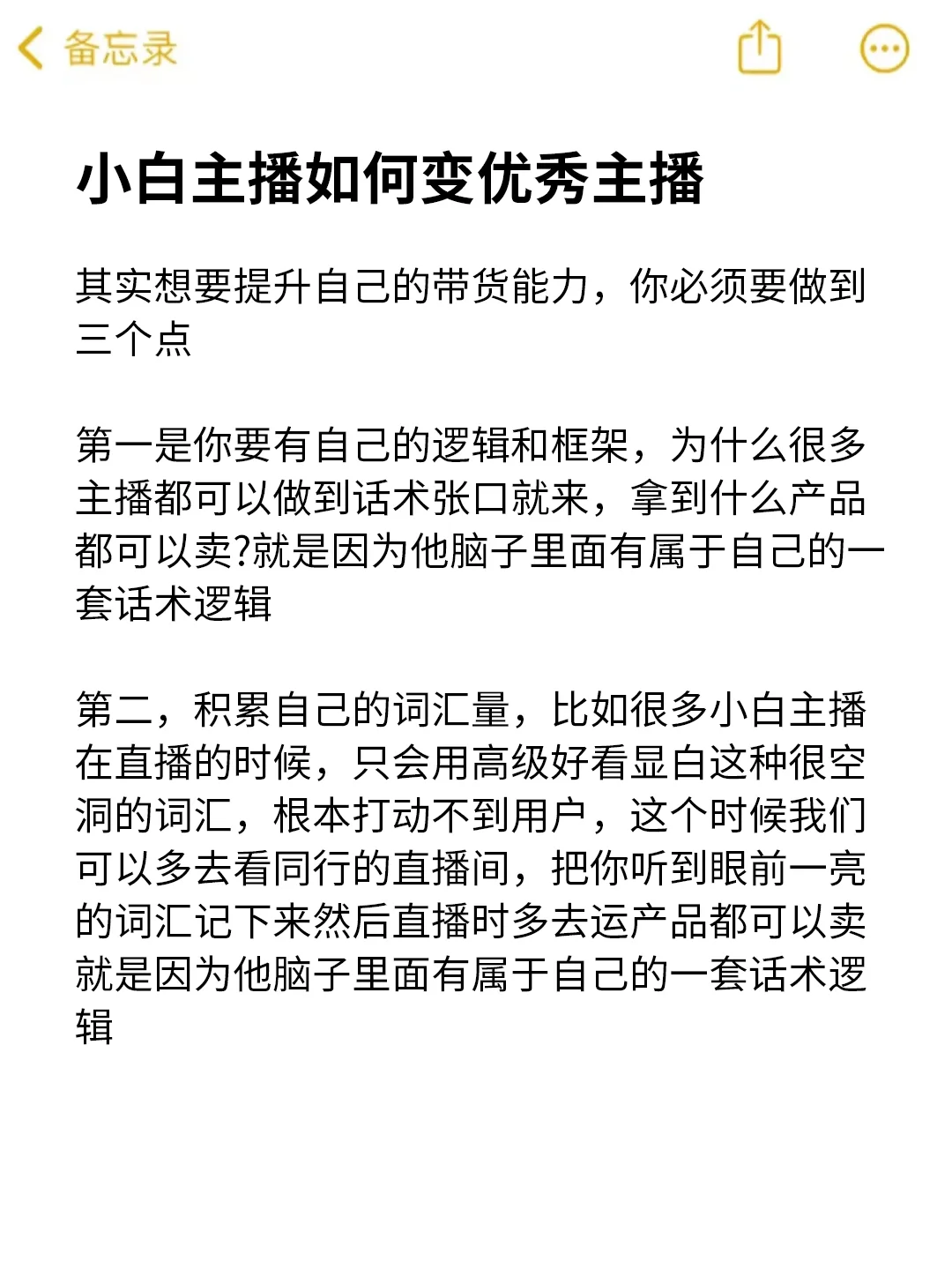 小白主播如何变成优秀主播？