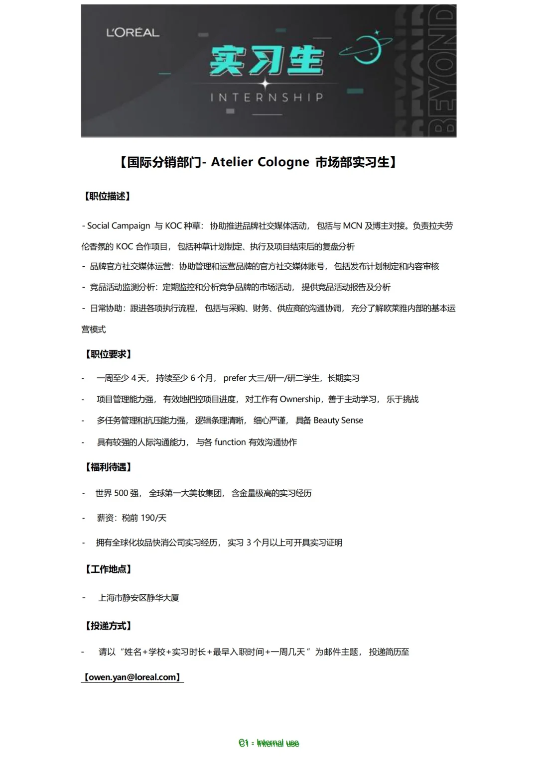给自己team招intern