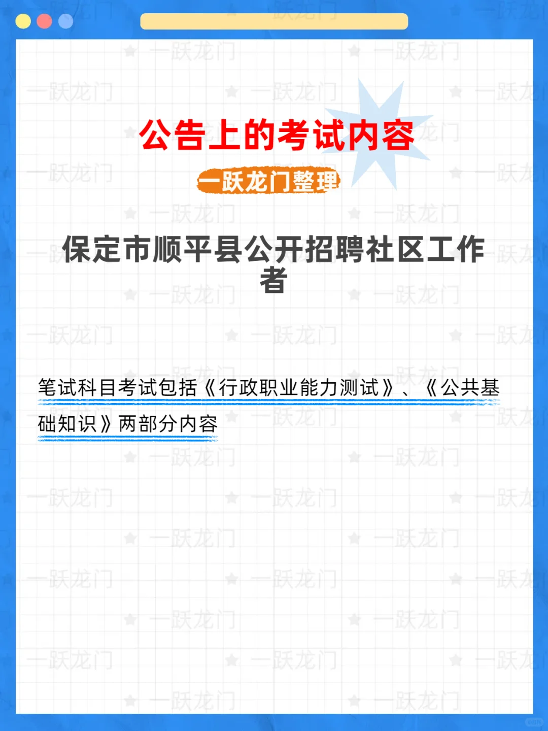 保定市顺平县招聘社区工作者40人公告