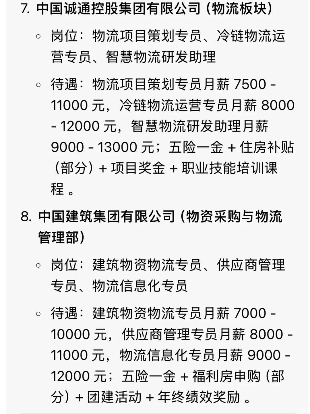 物流管理专业?投递的央国企!