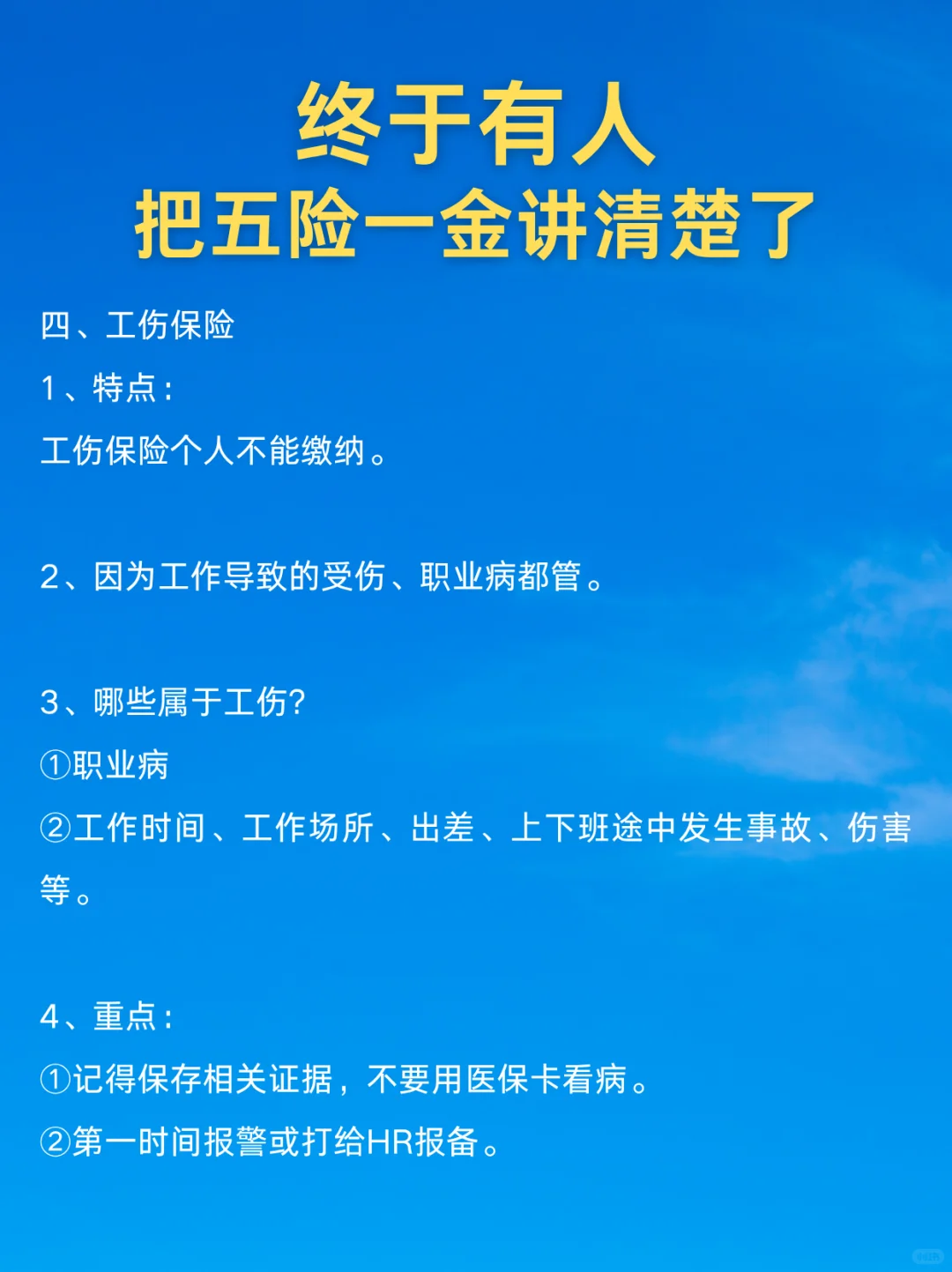 终于有人，把五险一金讲清楚了❗