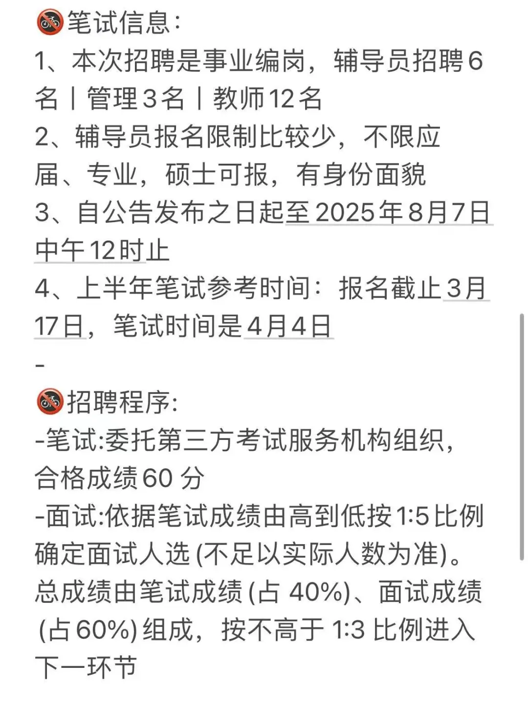 北京联合大学辅导员二招！小道消息透个底