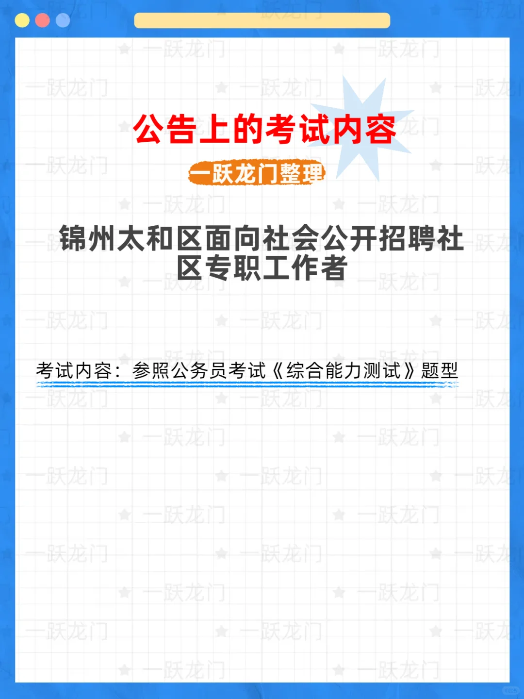 太和区 2025 年招聘社区专职工作者公告