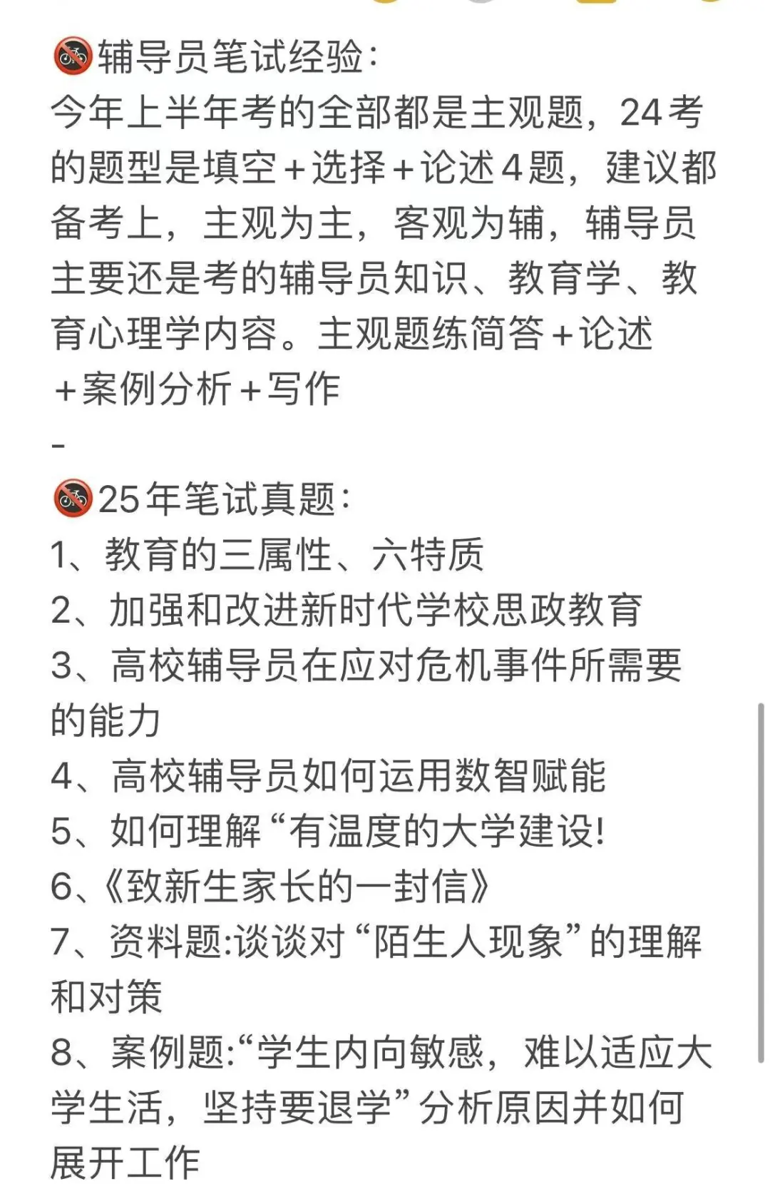 北京联合大学辅导员二招！小道消息透个底