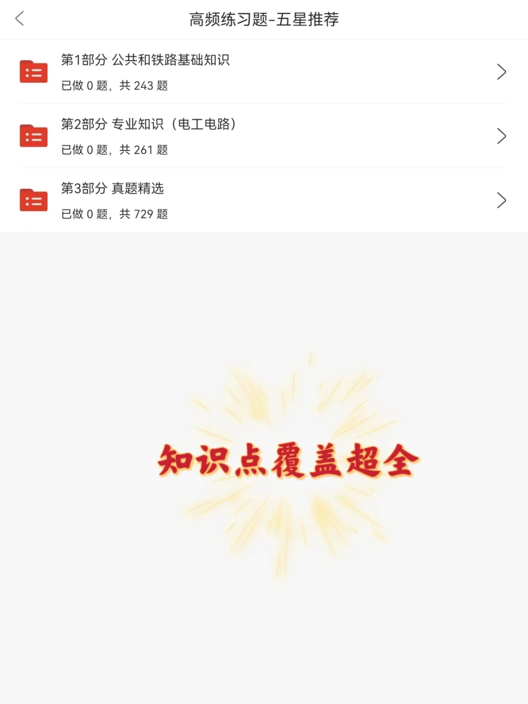 铁路局招聘考试，别裸考，我的建议是
