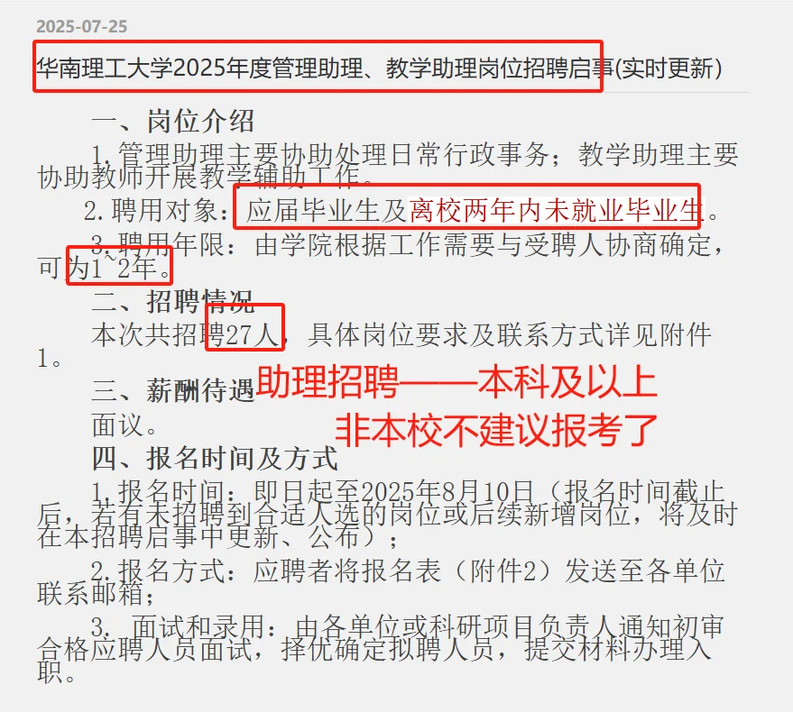 高校招聘|管理助理|教学助理|本科及以上