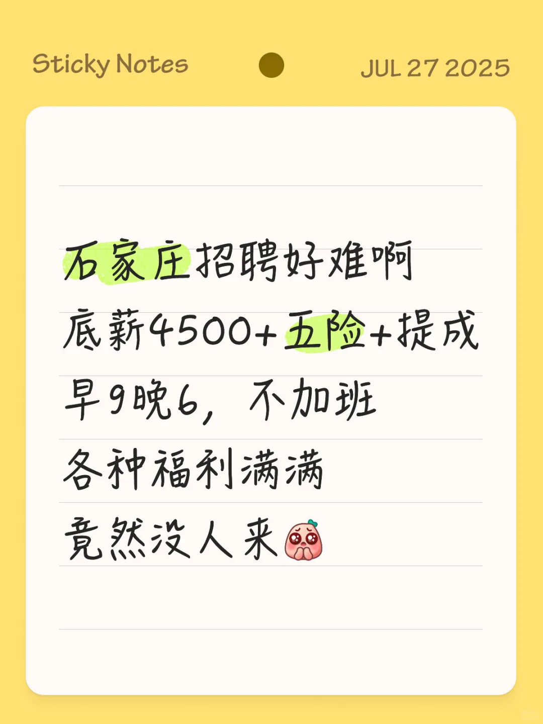 找工作真的难吗？