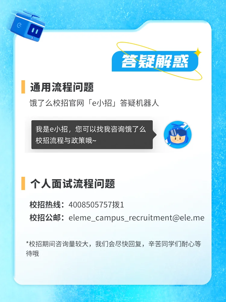 饿了么秋季2026届应届生招聘正式启动?