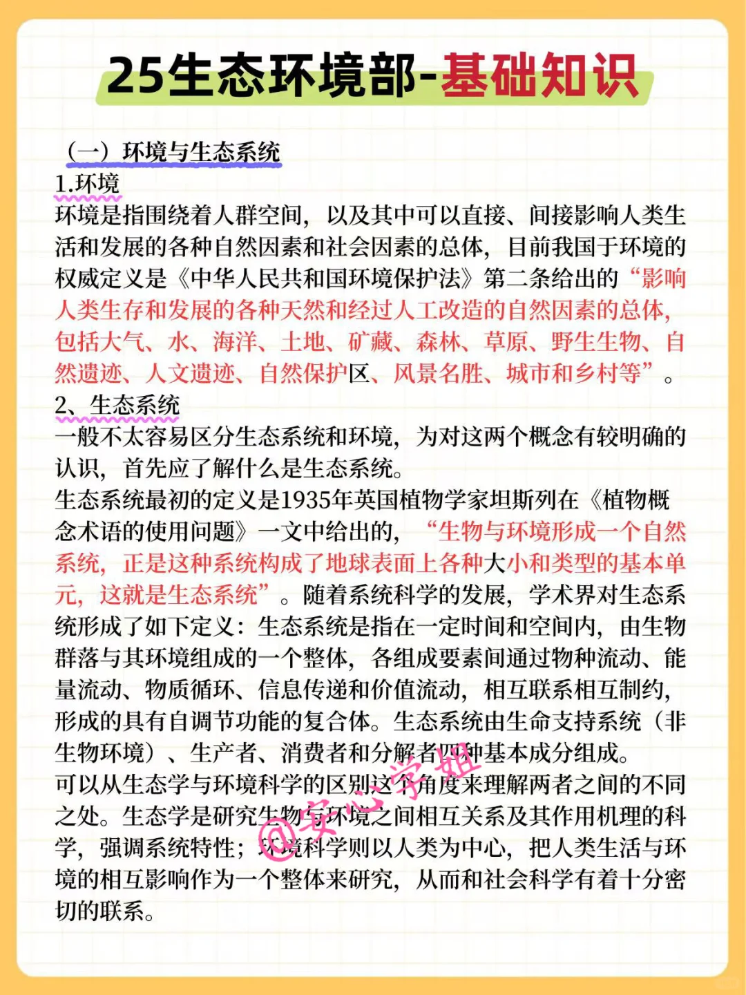 25生态环境局真的很水，还没开始的抄我的