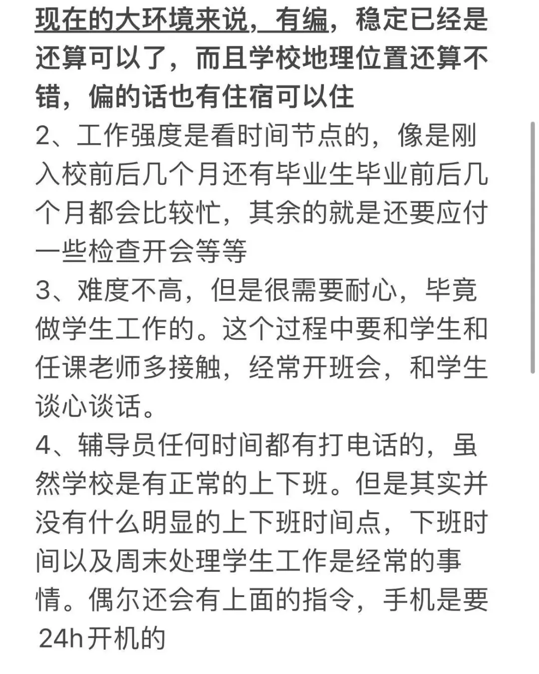 北京联合大学辅导员二招！小道消息透个底