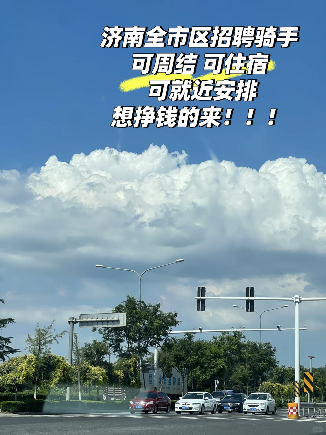 爆单!挣钱!包住!配车!