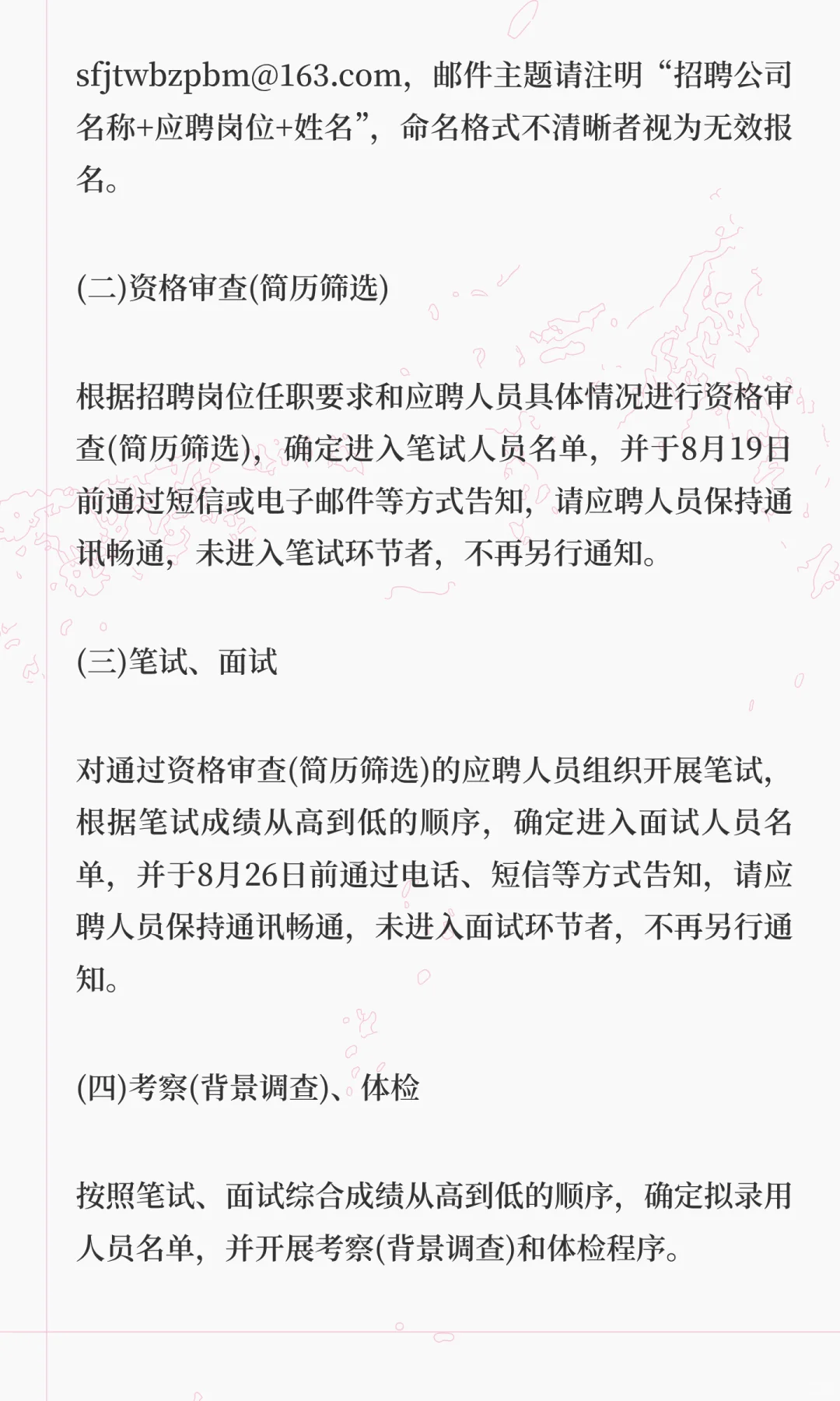 25年水发集团招聘财务管理人员公告16人
