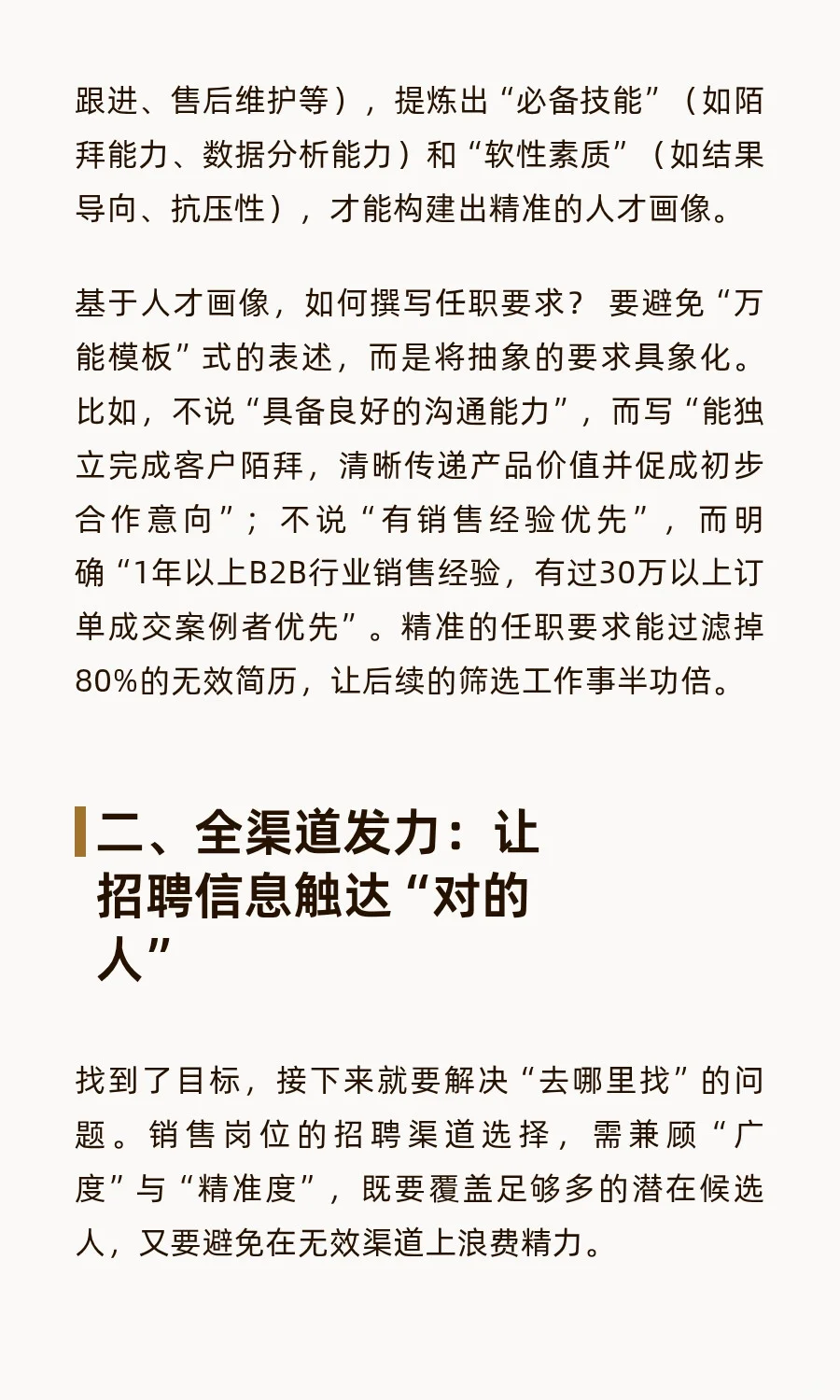 如何快速招聘到销售人员