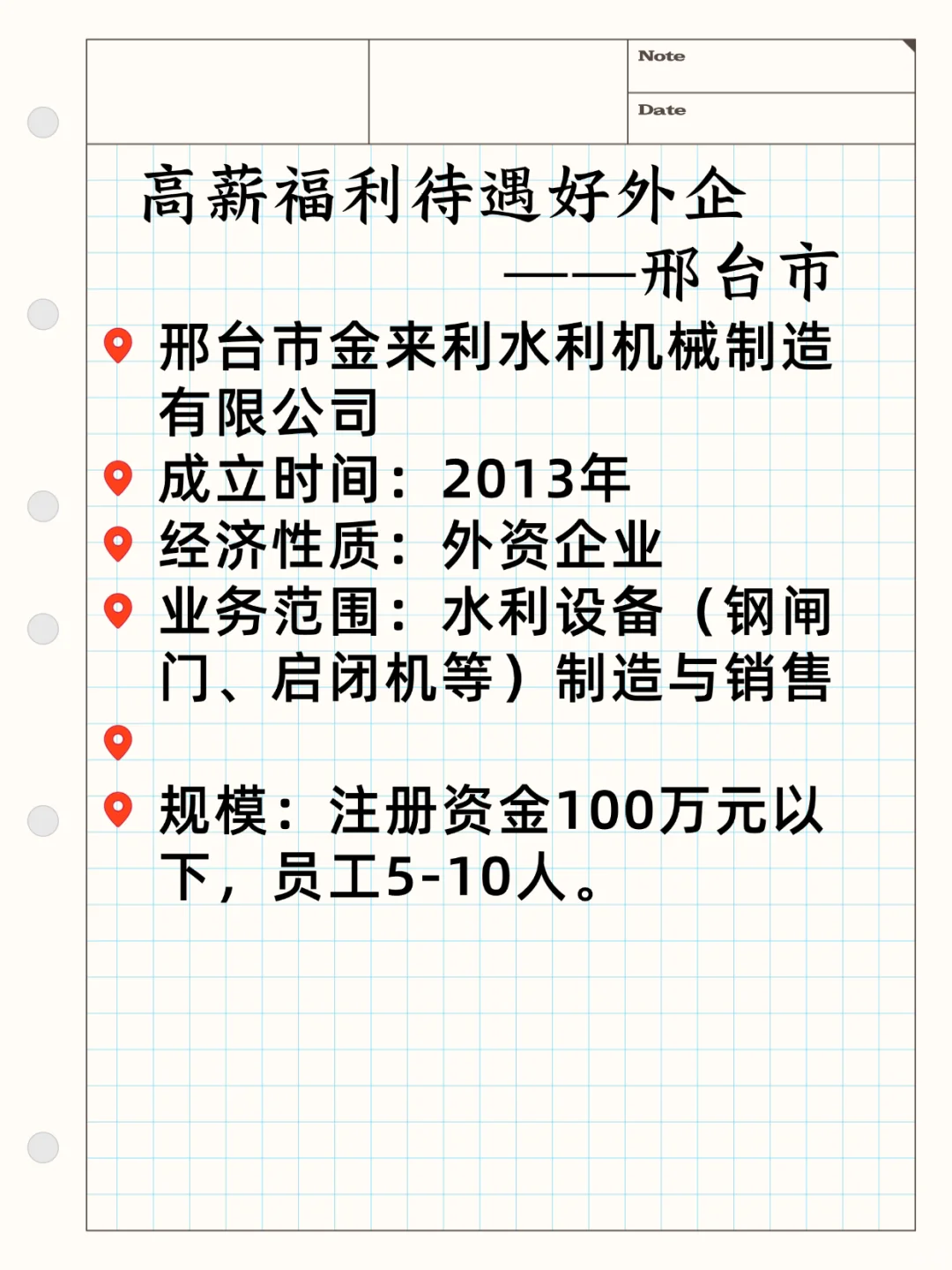 高薪待遇好外企——邢台市