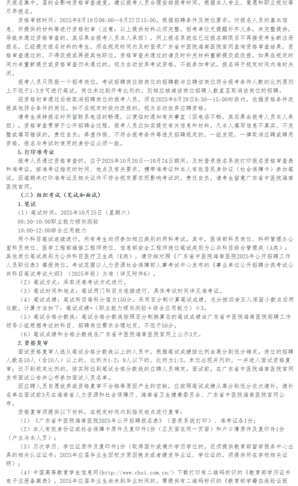 招78人!编制!广东省中医院海南医院