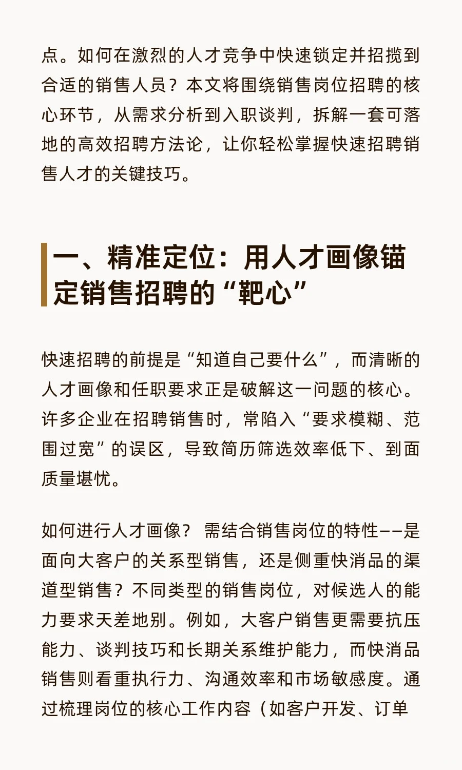 如何快速招聘到销售人员