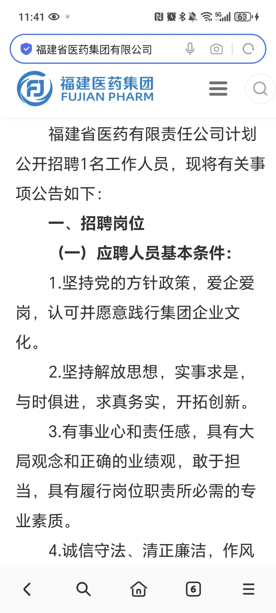 福建医药集团招聘大专药学销售总监1人