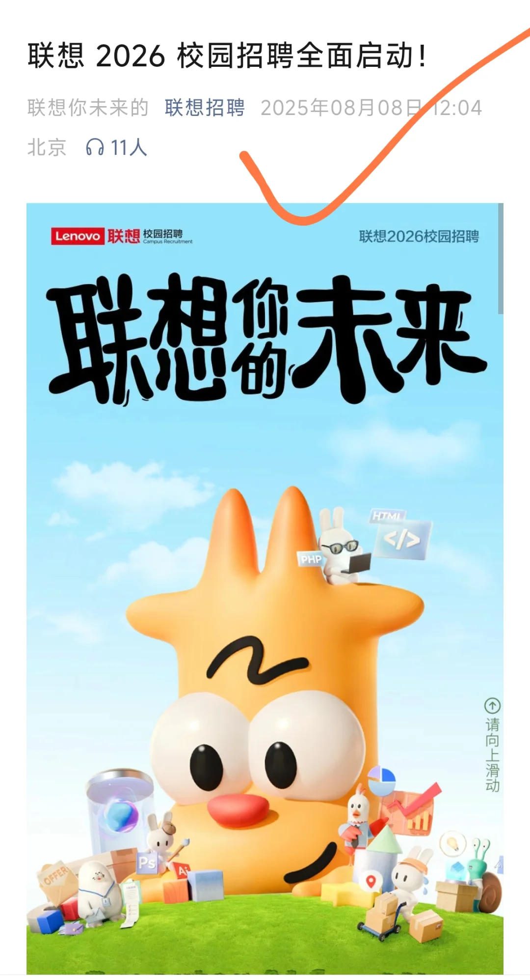 8月8日果然是个好日子，秋招又多了起来