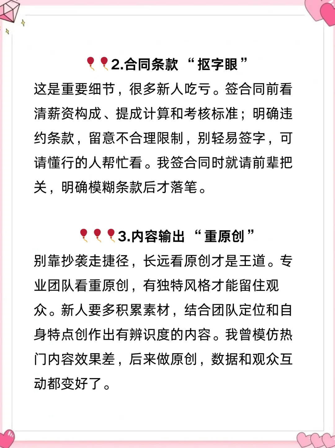 小白团播经验分享