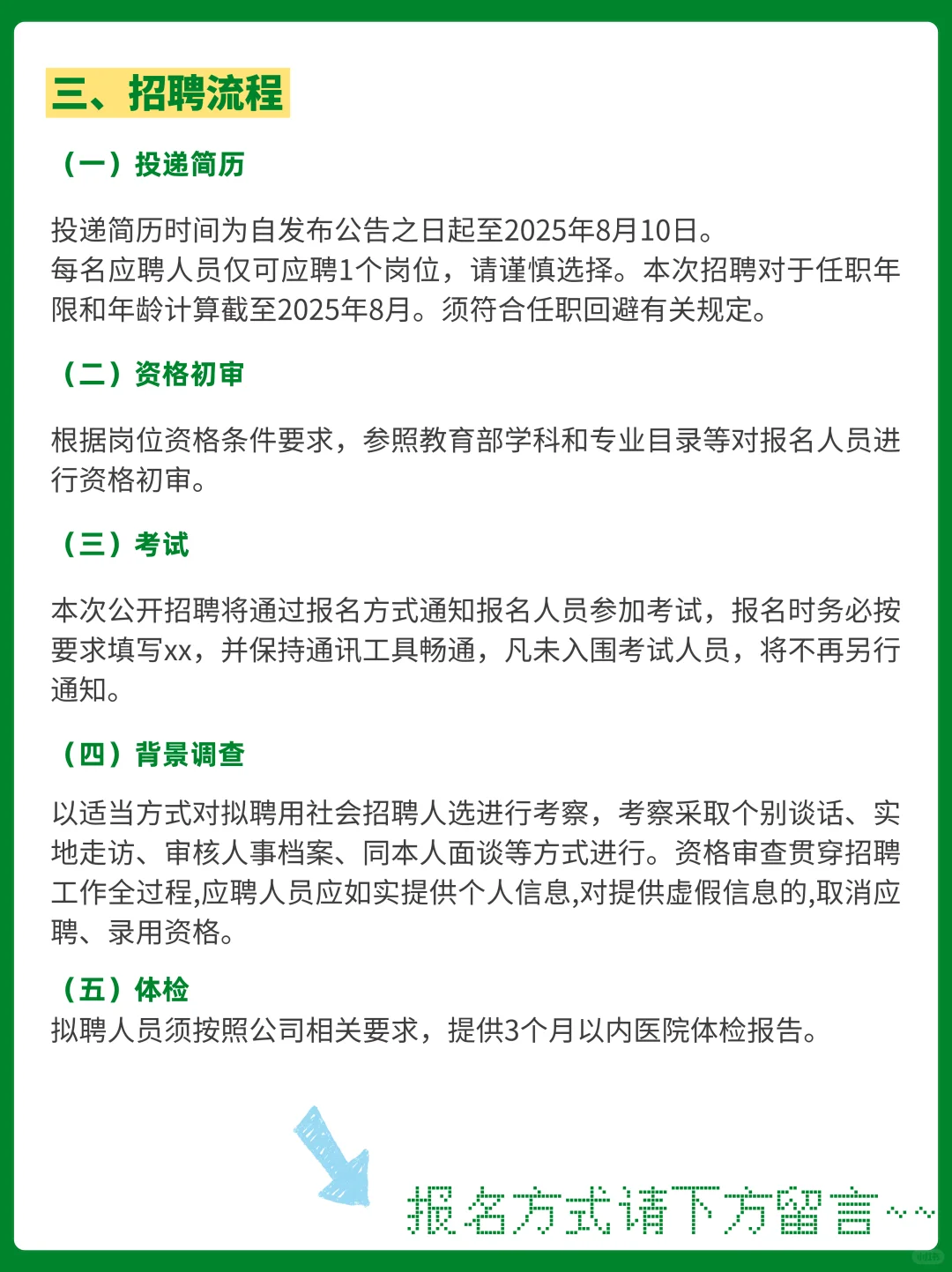 中国盐业集团2025夏季招聘央企平台正式编制