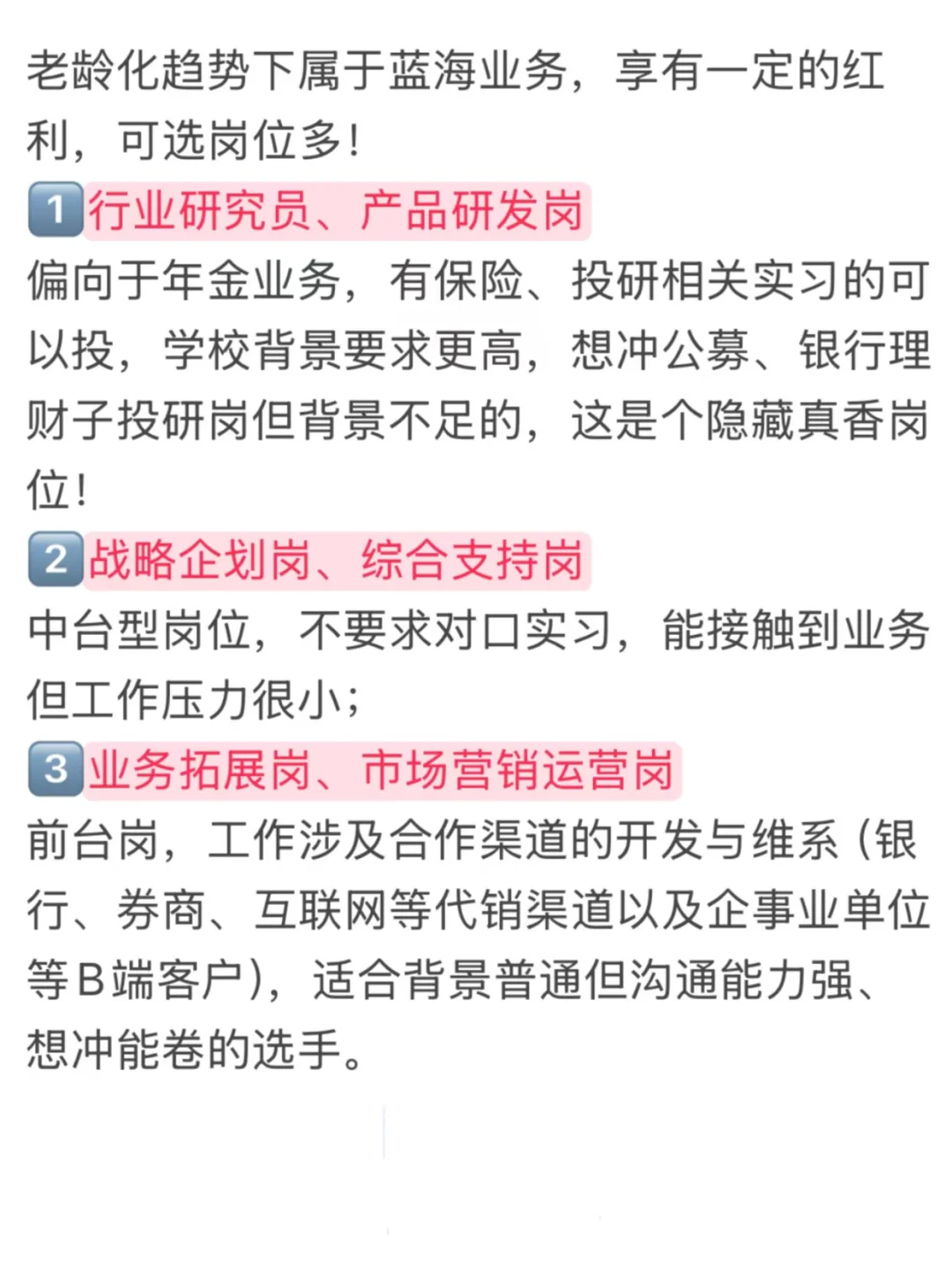 锐评26届金融秋招:中国人保