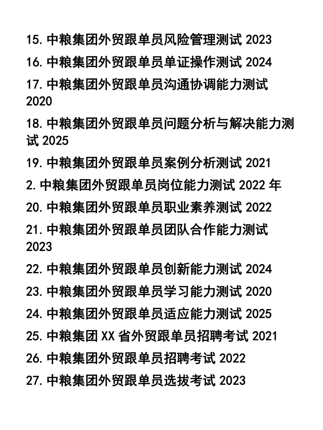 中粮集团外贸跟单员招聘笔试题37套
