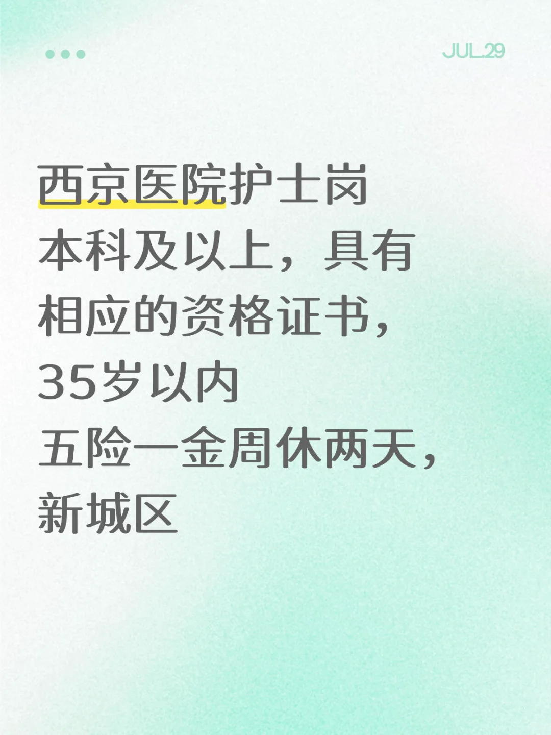 少量空缺