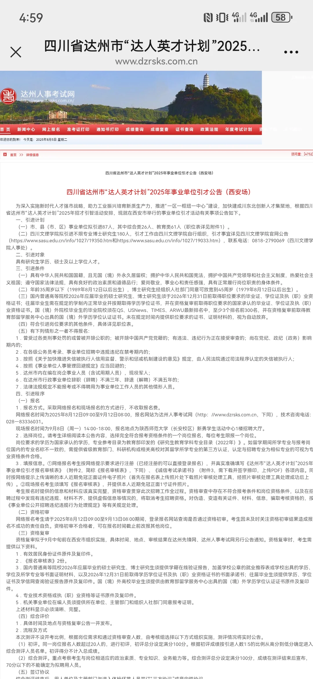 “达人英才计划”2025年事业单位人才引进