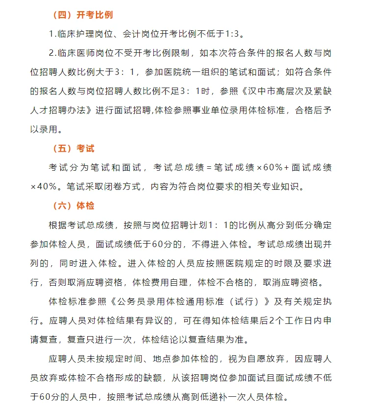 汉中精神病医院招聘啦