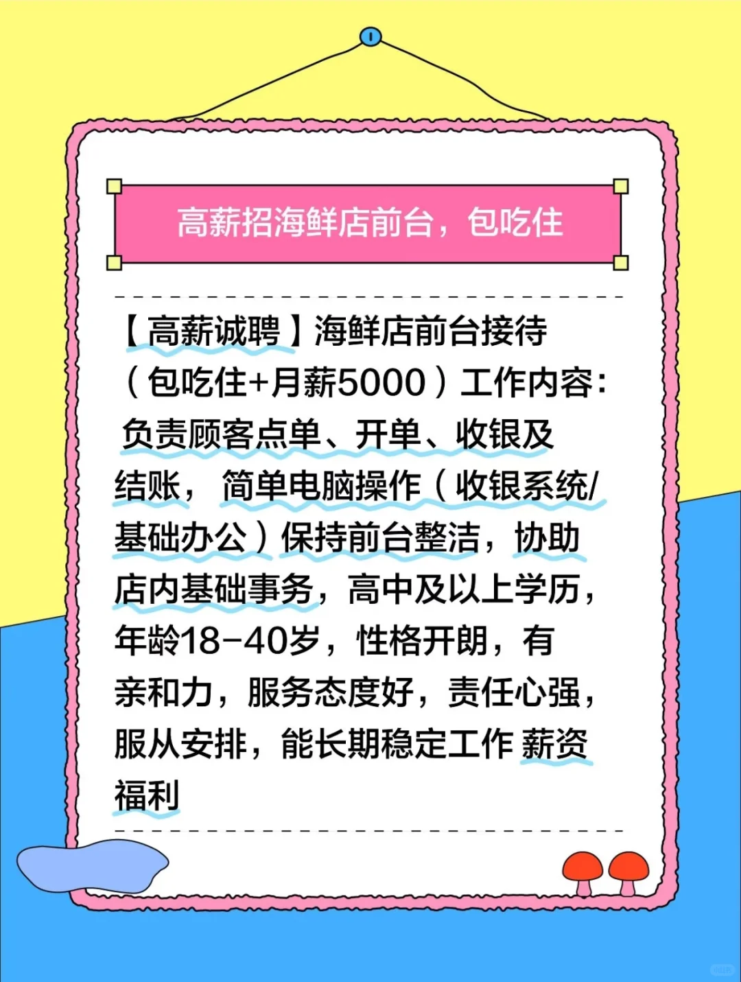 【高薪诚聘】(包吃住+月薪5000)