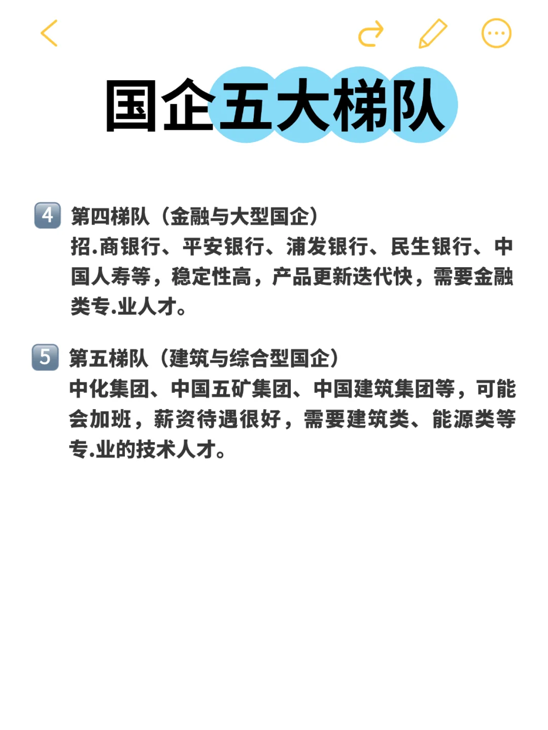 秋招进国企的最快途径！！