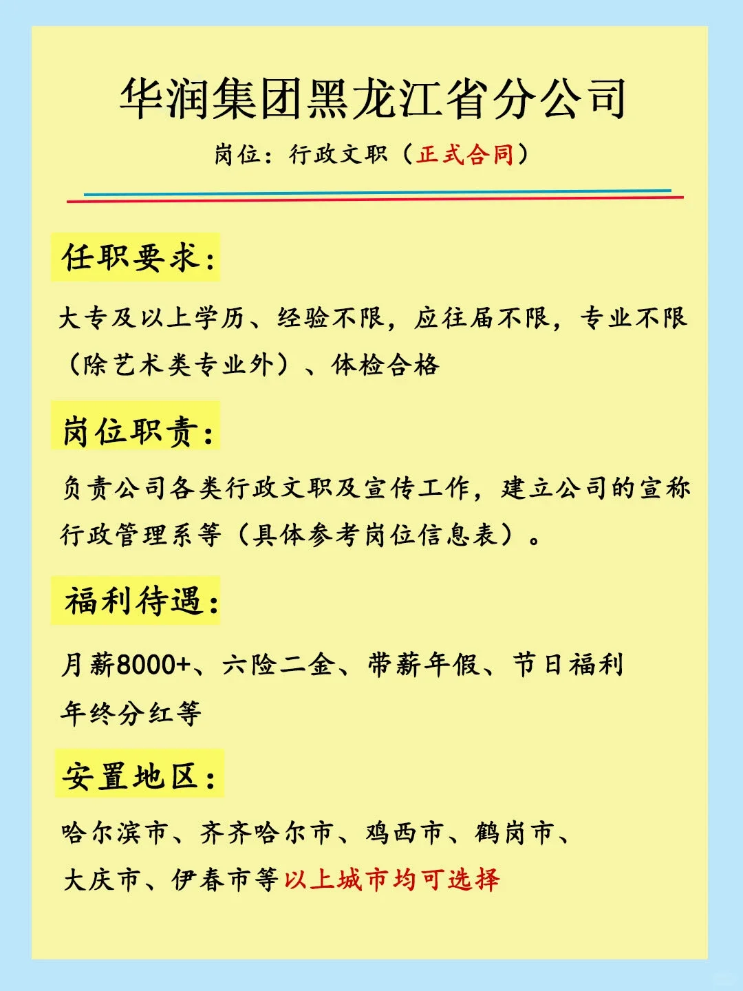 华润 集团招人啦！