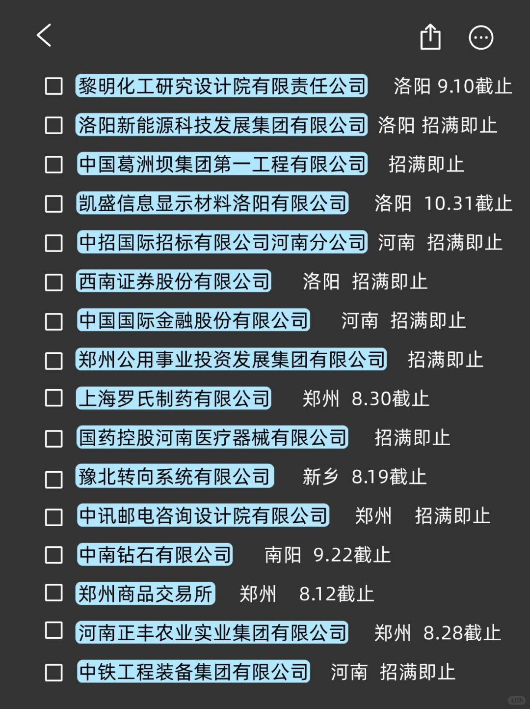 河南校招这些没投的快去试试！好上岸