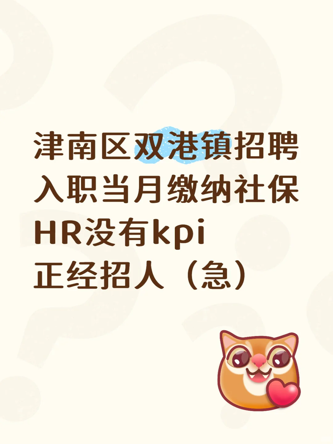 招聘招聘招聘（有点急）