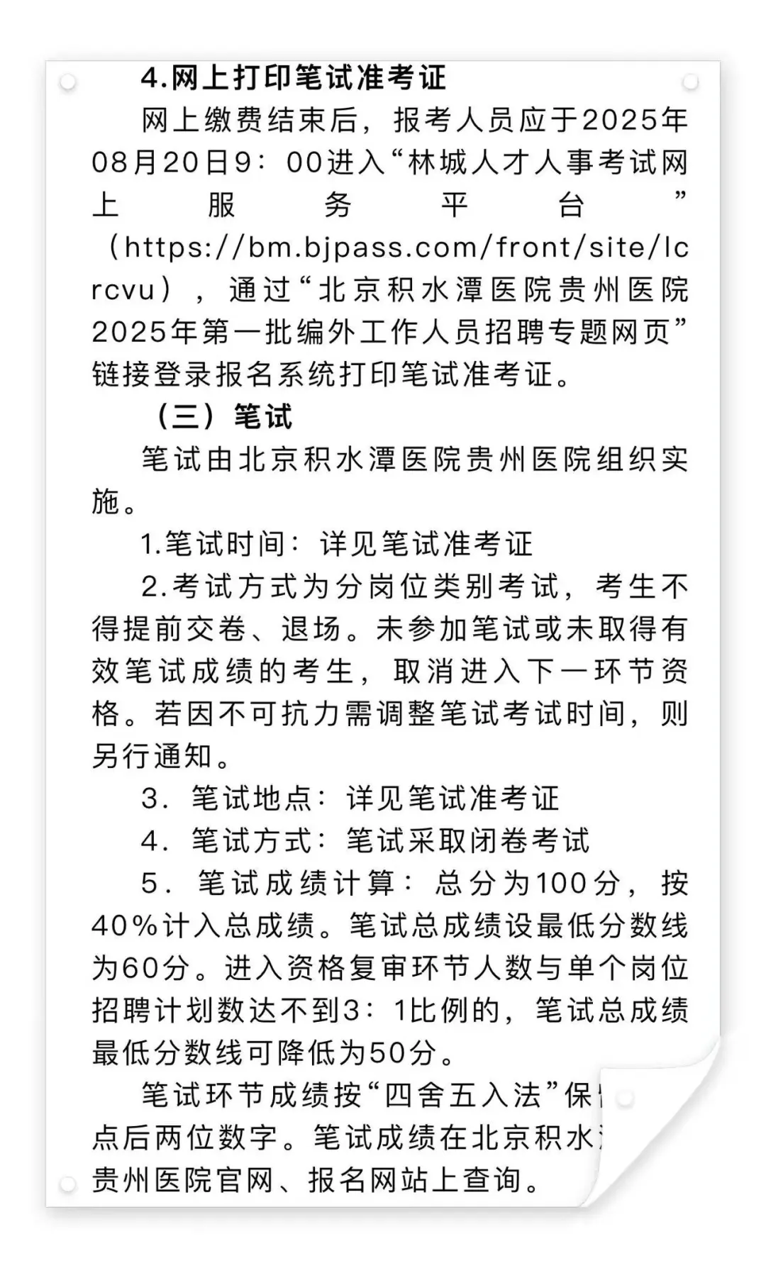 招49人？北京积水潭医院贵州医院招聘大爆发