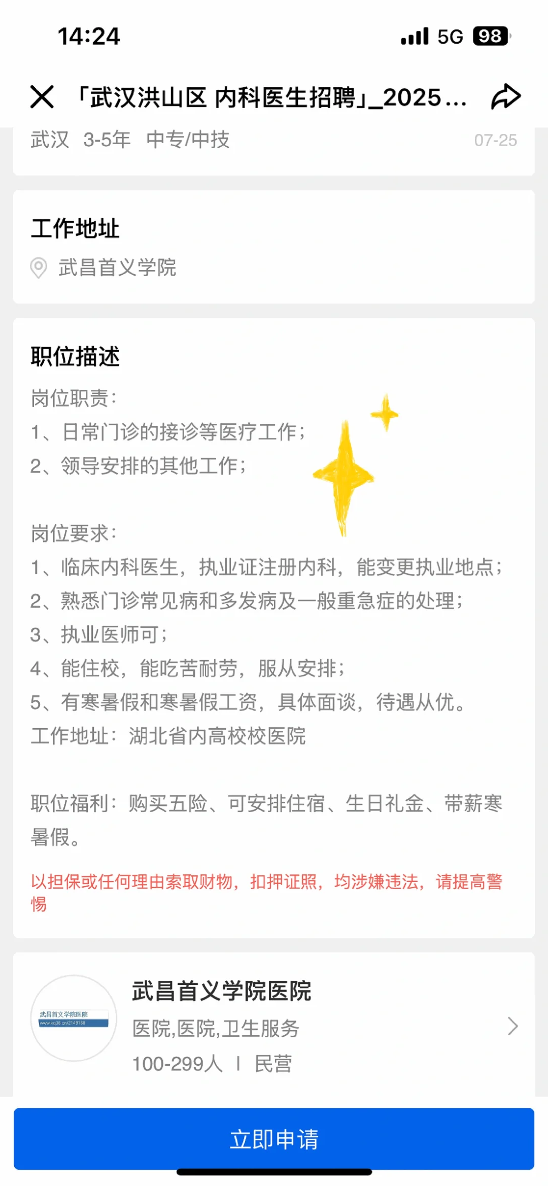 武汉医院缺护士!!门槛低容易进✓