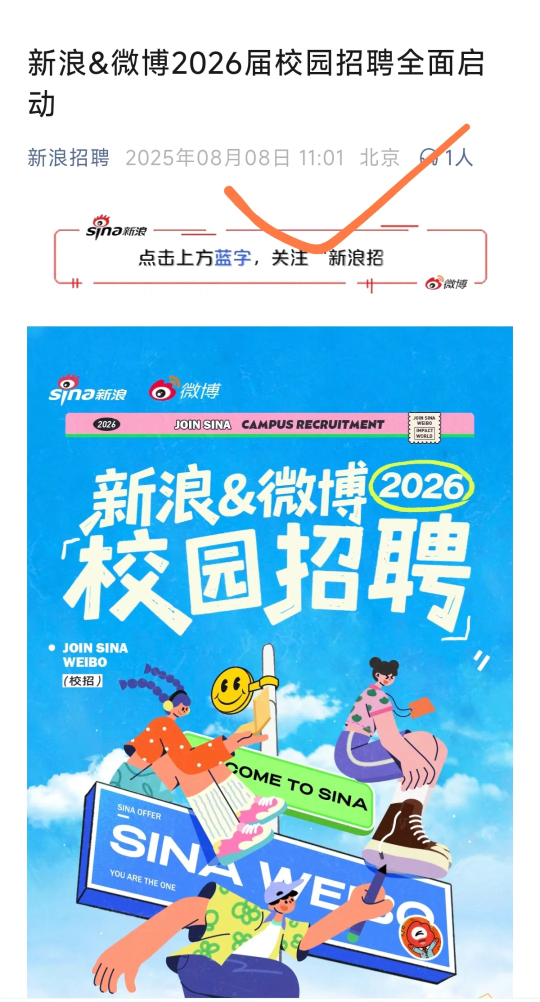 8月8日果然是个好日子，秋招又多了起来