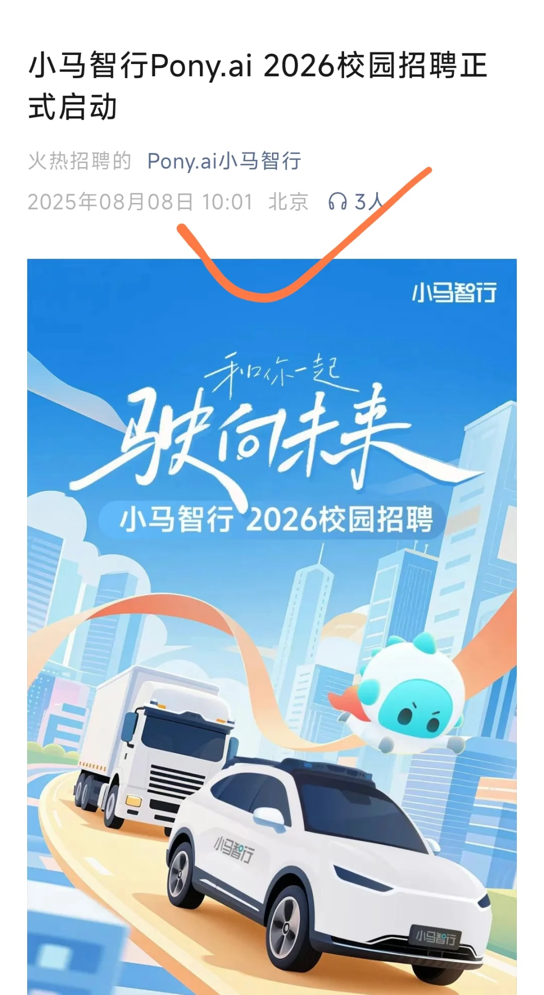 8月8日果然是个好日子，秋招又多了起来