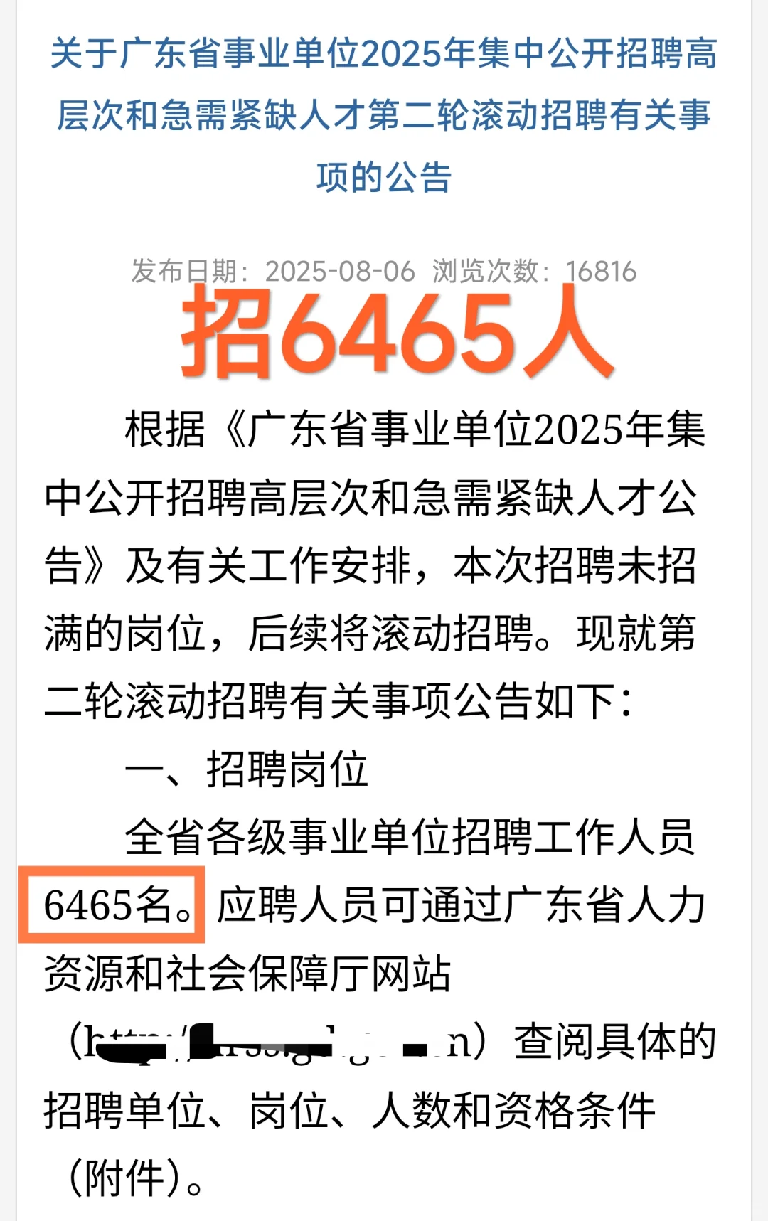 重磅｜广东省事业单位第二批招6465人公告