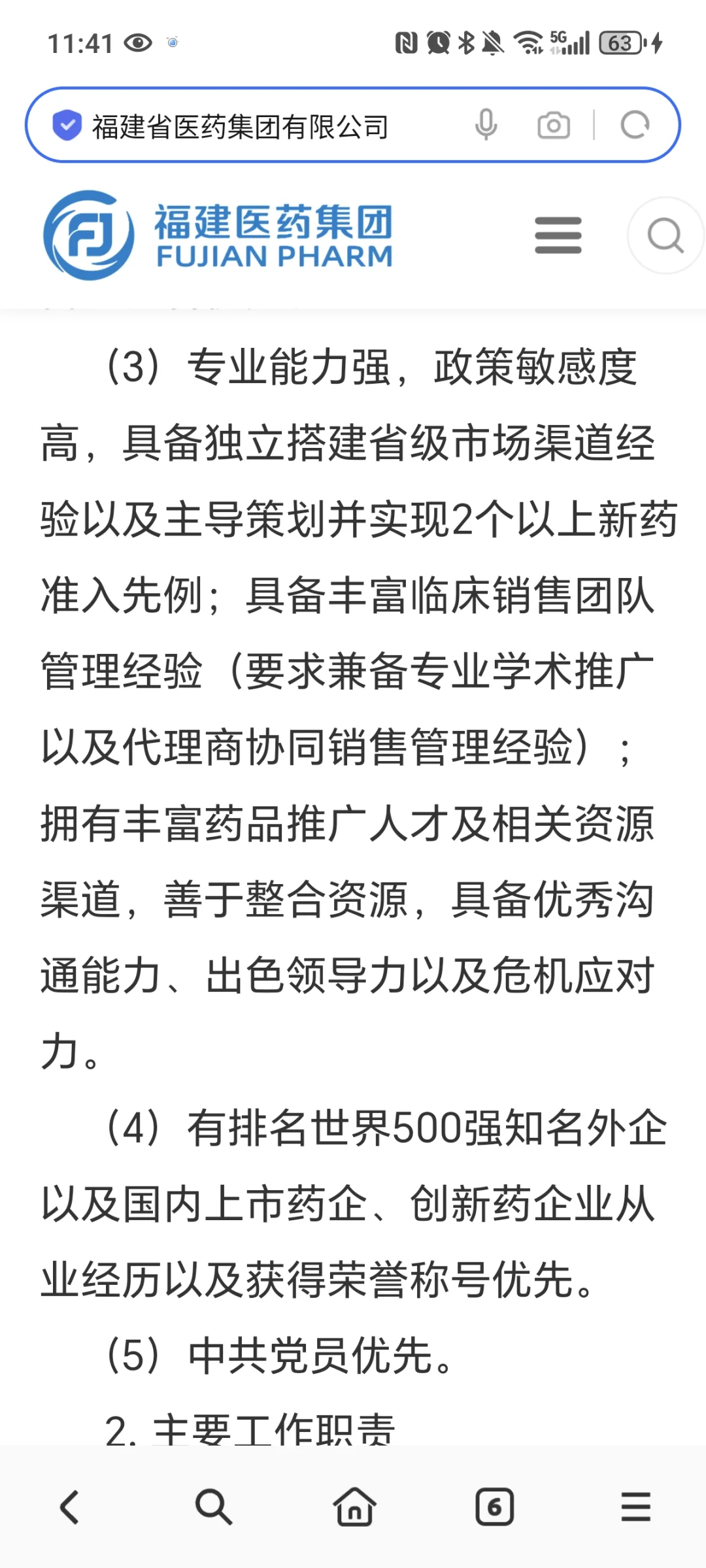 福建医药集团招聘大专药学销售总监1人