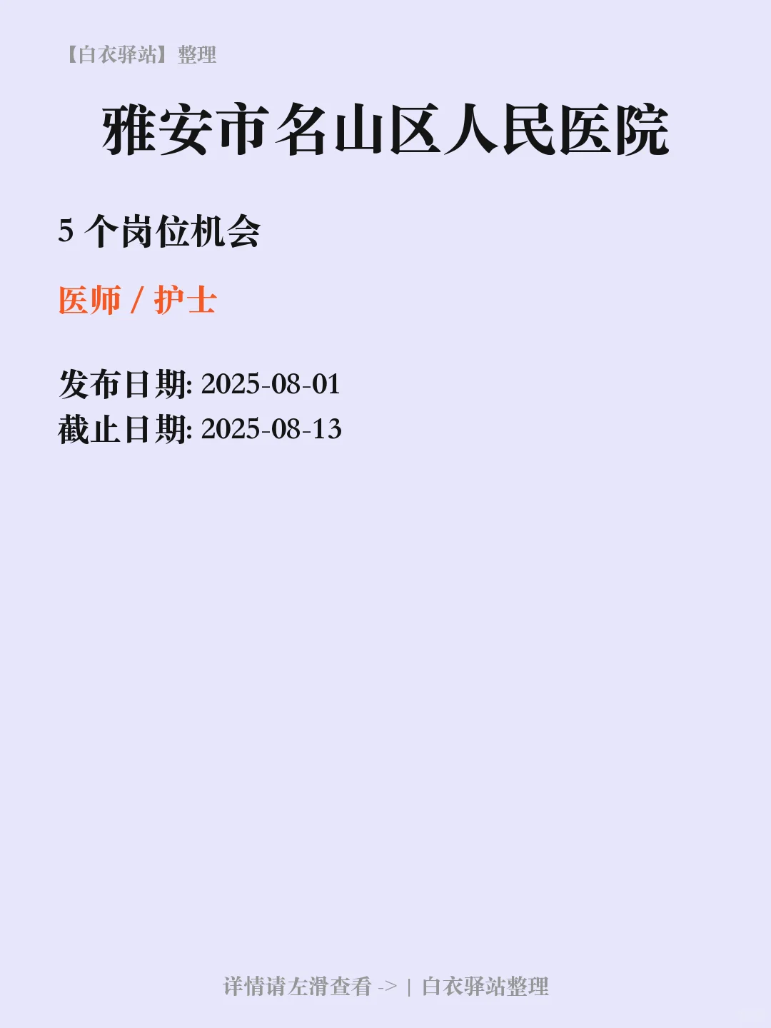 雅安市名山区人民医院招聘?