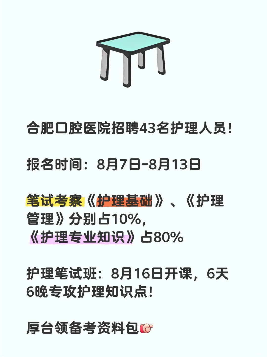 合肥口腔医院招聘43名护理人员！