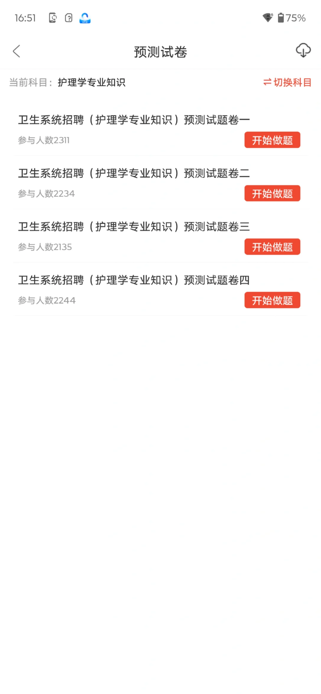 河北医科大学第一医院招聘，你们是真不背啊