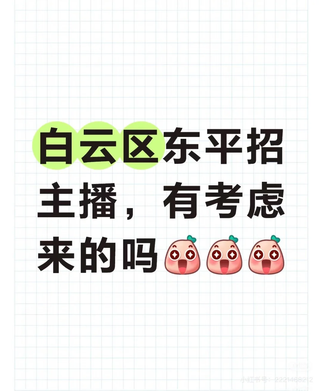 招服装带货主播～主做精选