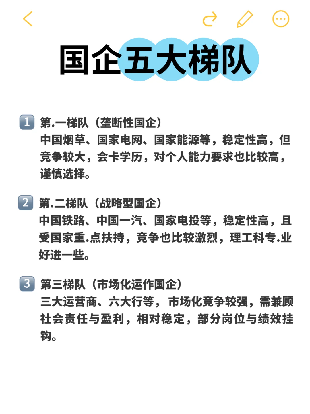 秋招进国企的最快途径！！