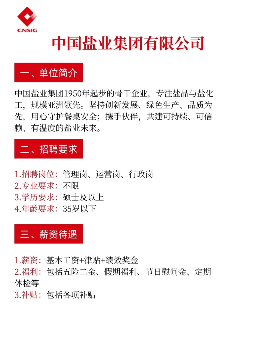 盐业集团,招聘内推详情