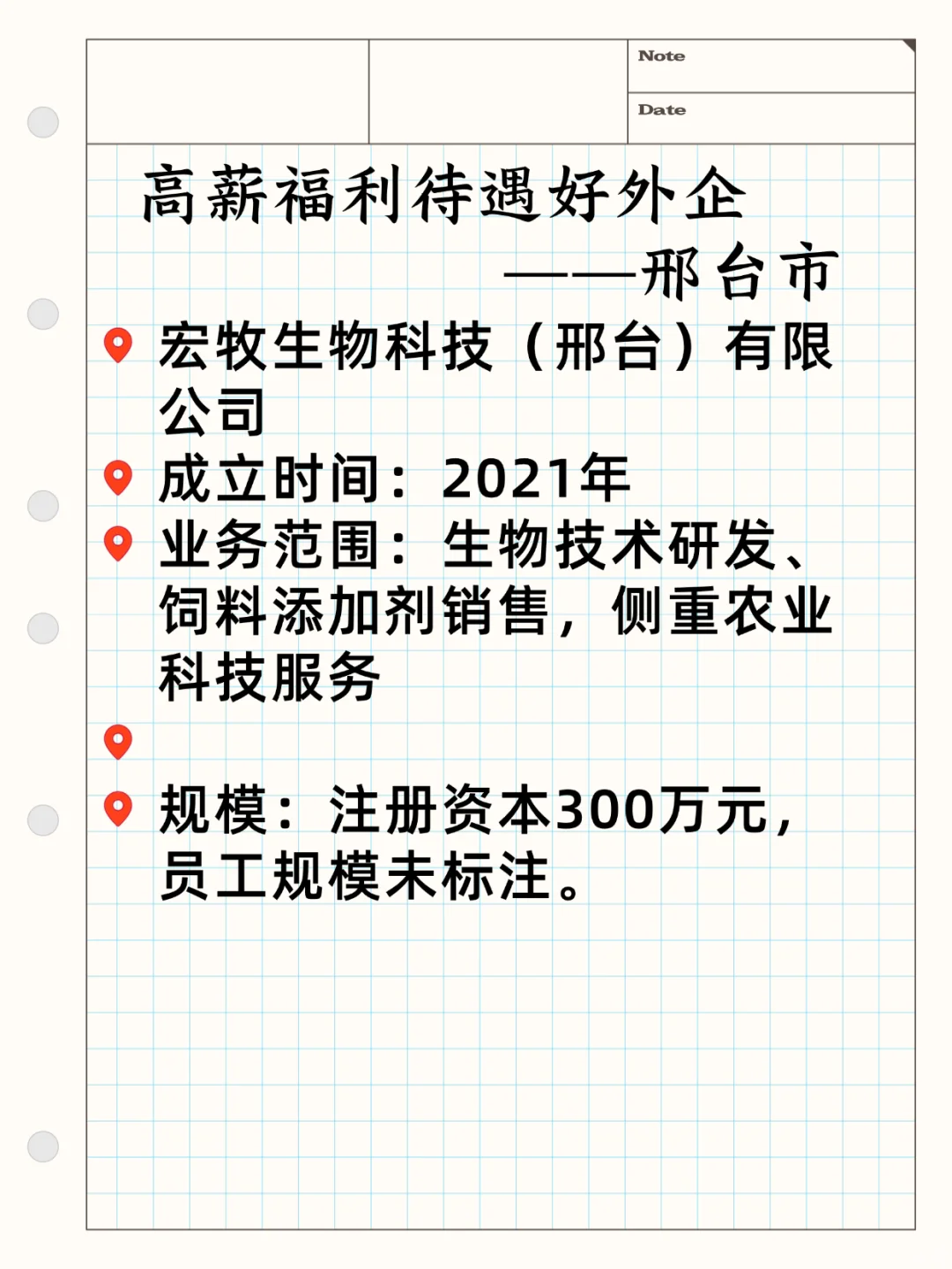 高薪待遇好外企——邢台市
